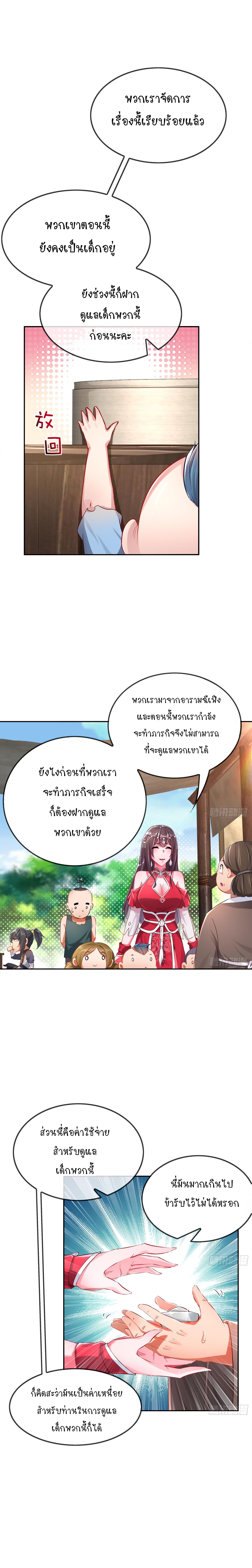 จักรพรรดิปีศาจจุติ ตอนที่ 16 หน้า 5