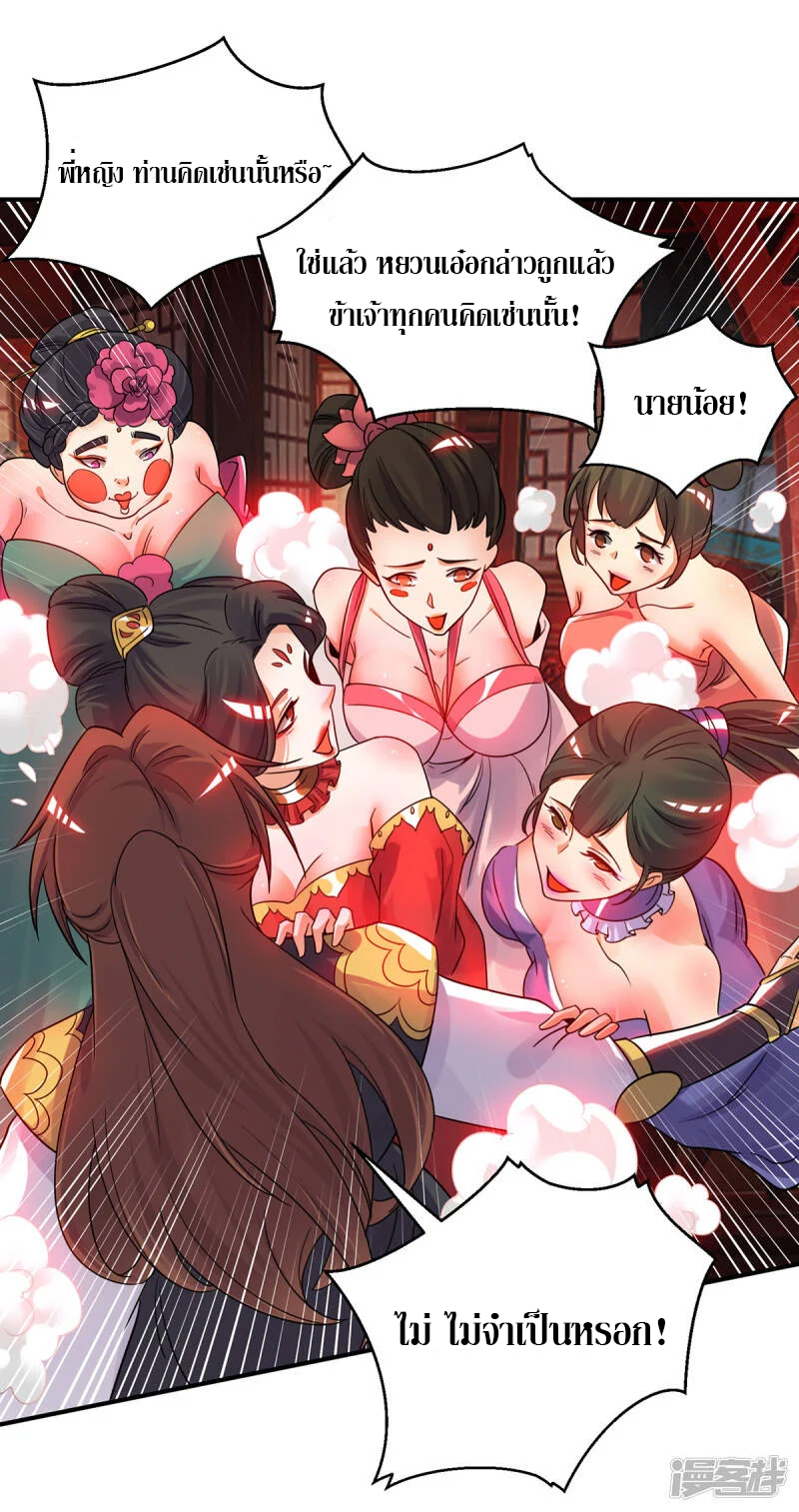 Reversal of god king จอมราชันย์ผงาดโลกันต์ ตอนที่ 46 หน้า 30