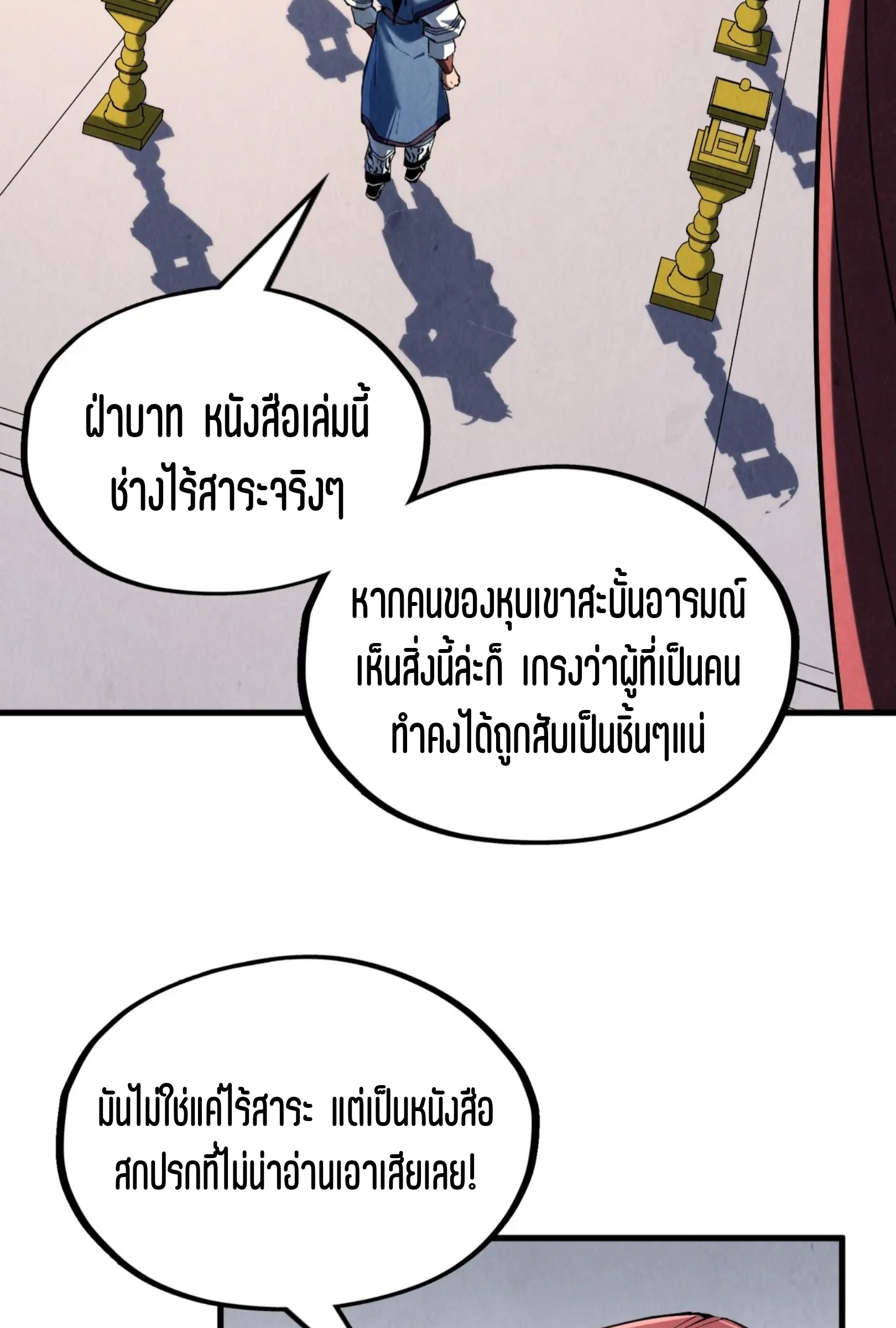 มหาเทพนิรันดร์กาล ตอนที่ 129 หน้า 48