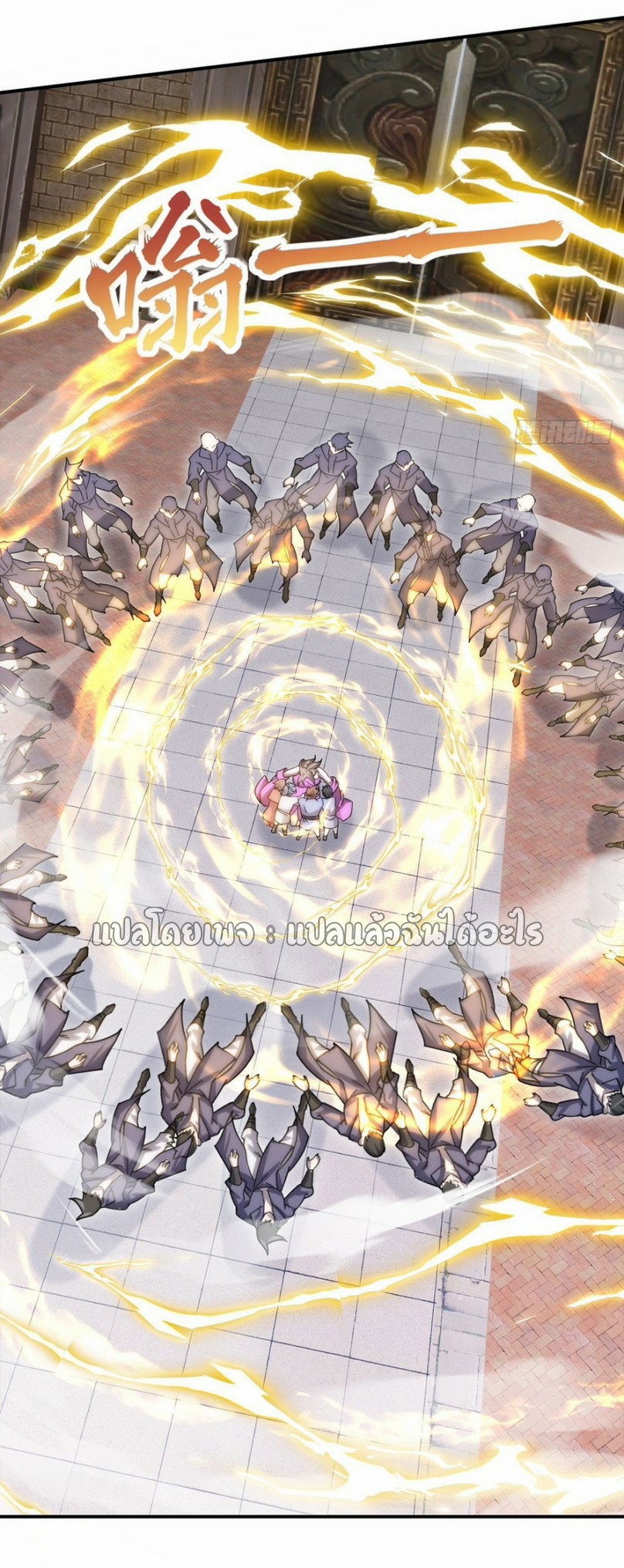 (ชนจีน)จุติเทพจักรพรรดิเกิดมาทั้งทีมีคะแนนเป็นล้าน ตอนที่ 21 หน้า 29