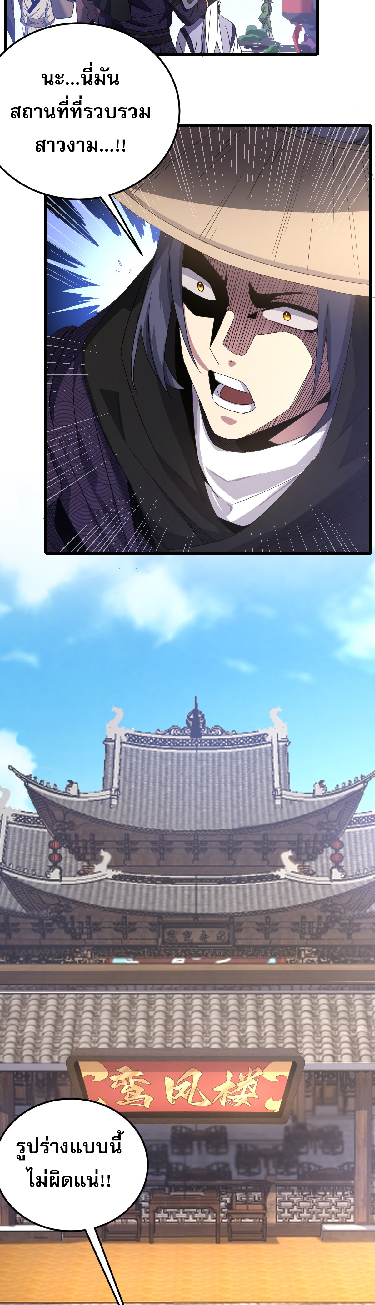 จู่ๆ ก็ข้ามกาลเวลามาติดอยู่ในร่าง เจ้าลัทธิมารพิการวรยุทธ ซ้ำร้ายยังโดนลูกศิษย์ตามล่าอีก? ตอนที่ 2 หน้า 26