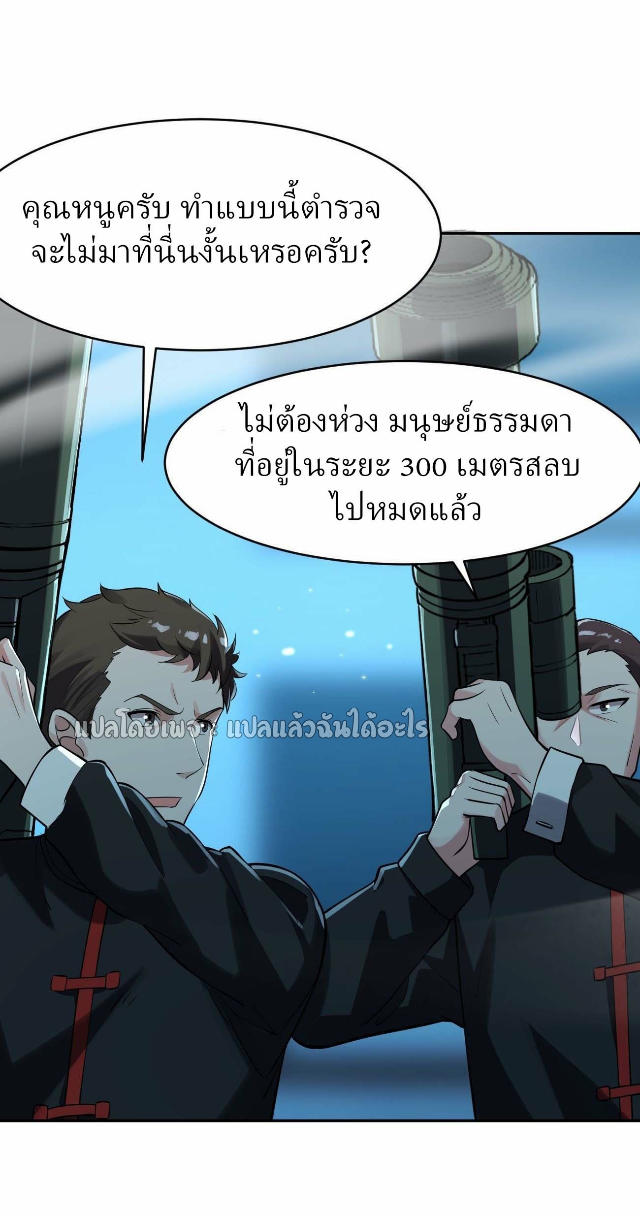 แฟนของผมระดับตำนานทั้งนั้น ตอนที่ 16 หน้า 25