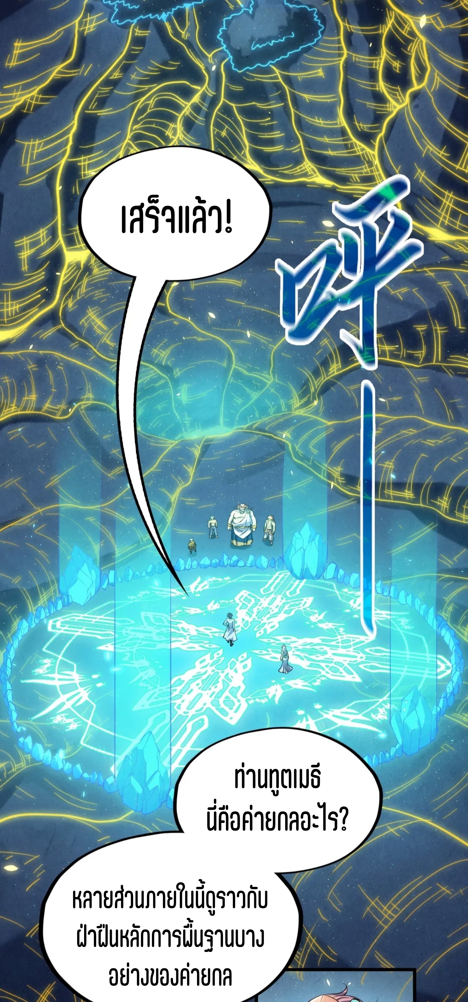 มหาเทพนิรันดร์กาล ตอนที่ 94 หน้า 10