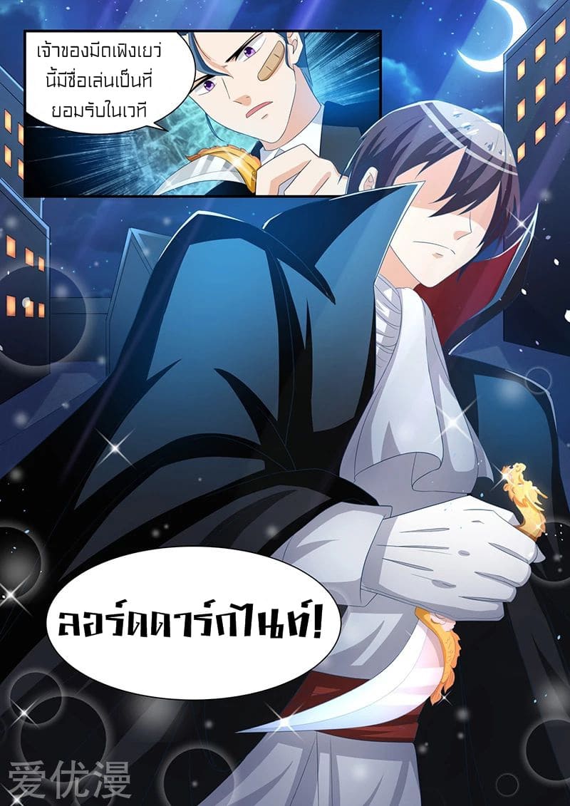 Special Agent Dragon Soul ตอนที่ 20 หน้า 12