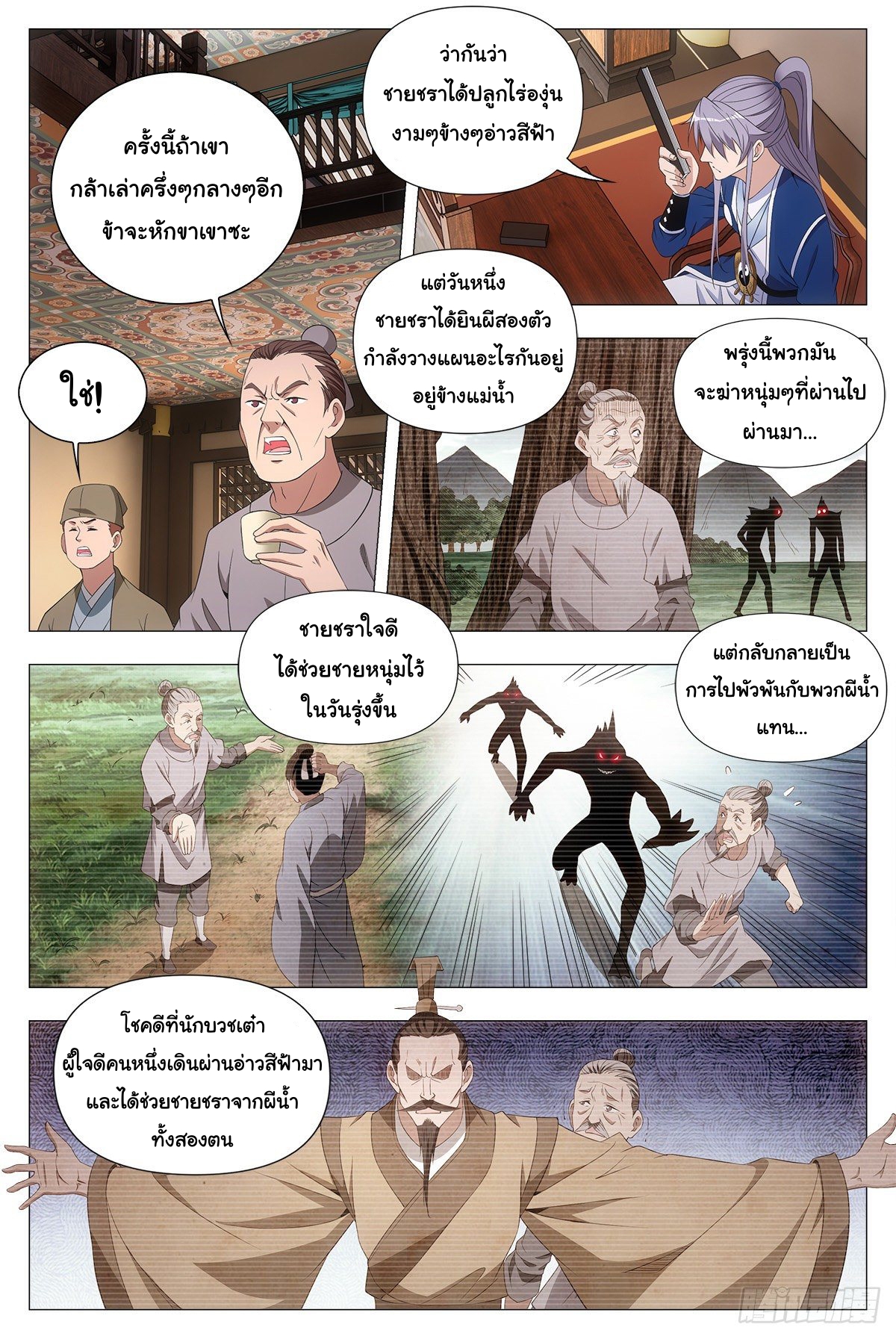 Great Zhou Immort Officials - ข้าราชการอมตะ ตอนที่ 44 หน้า 3