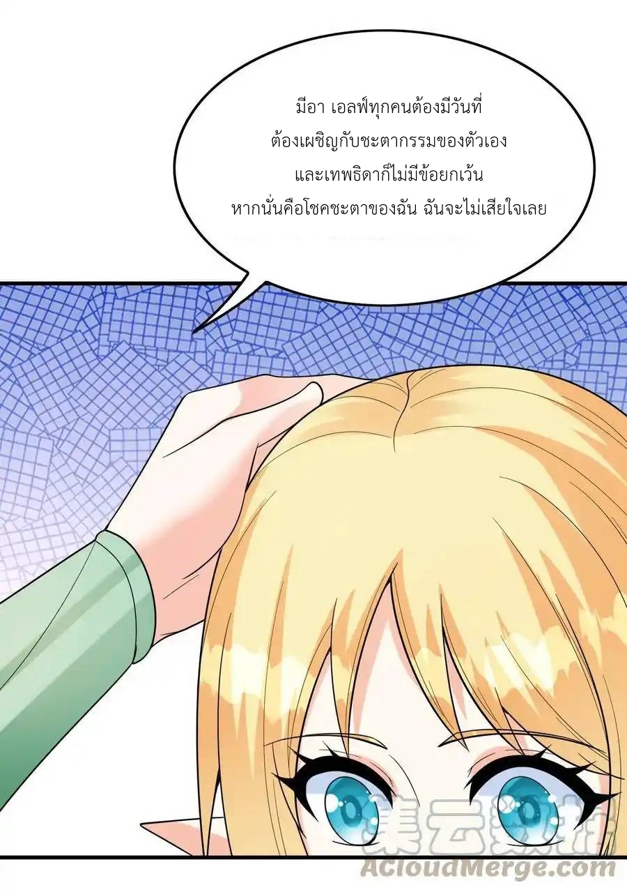 My Harem Is Entirely Female Demon Villains ตอนที่ 76 หน้า 25