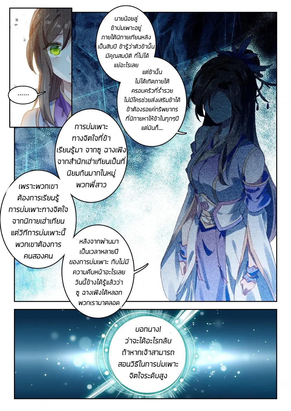 The Great Deity - เทพผู้ยิ่งใหญ่ ตอนที่ 62 หน้า 7