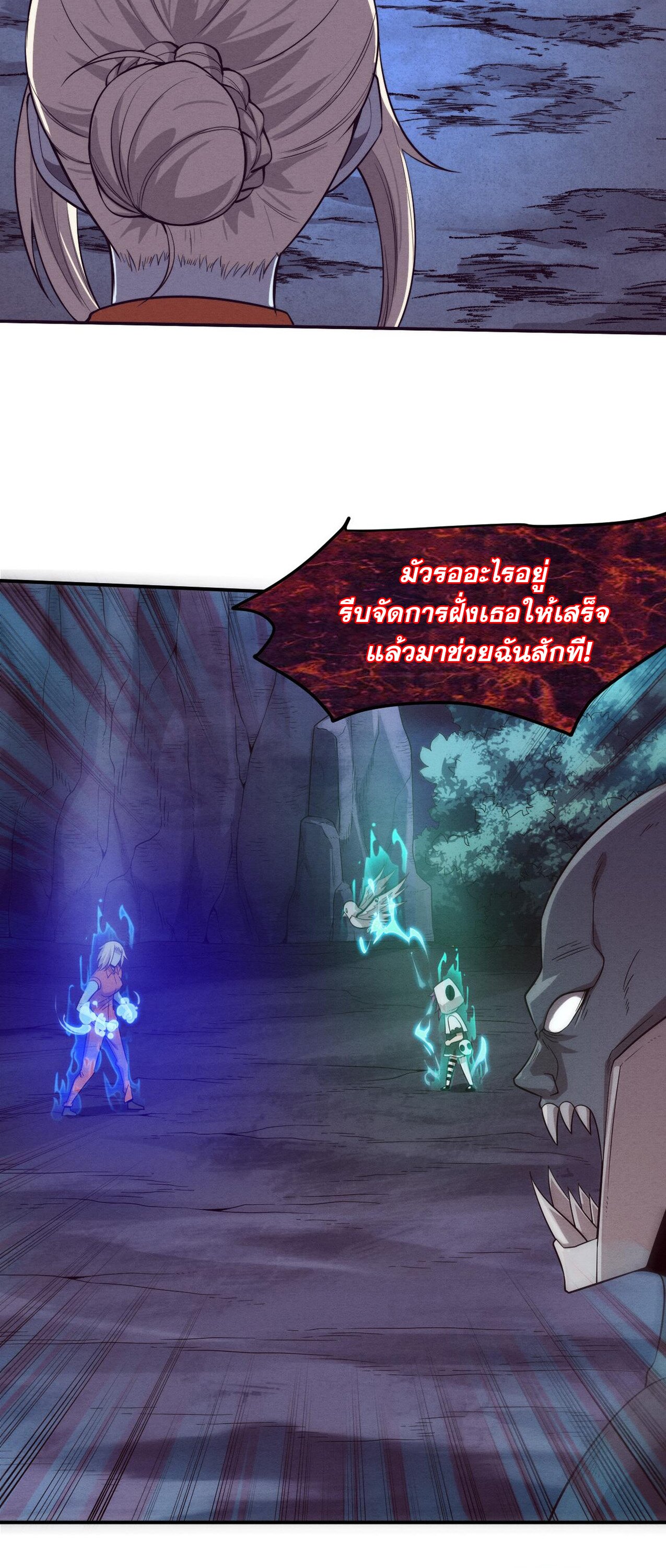 The Frenzy Of Evolution ตอนที่ 95 หน้า 9