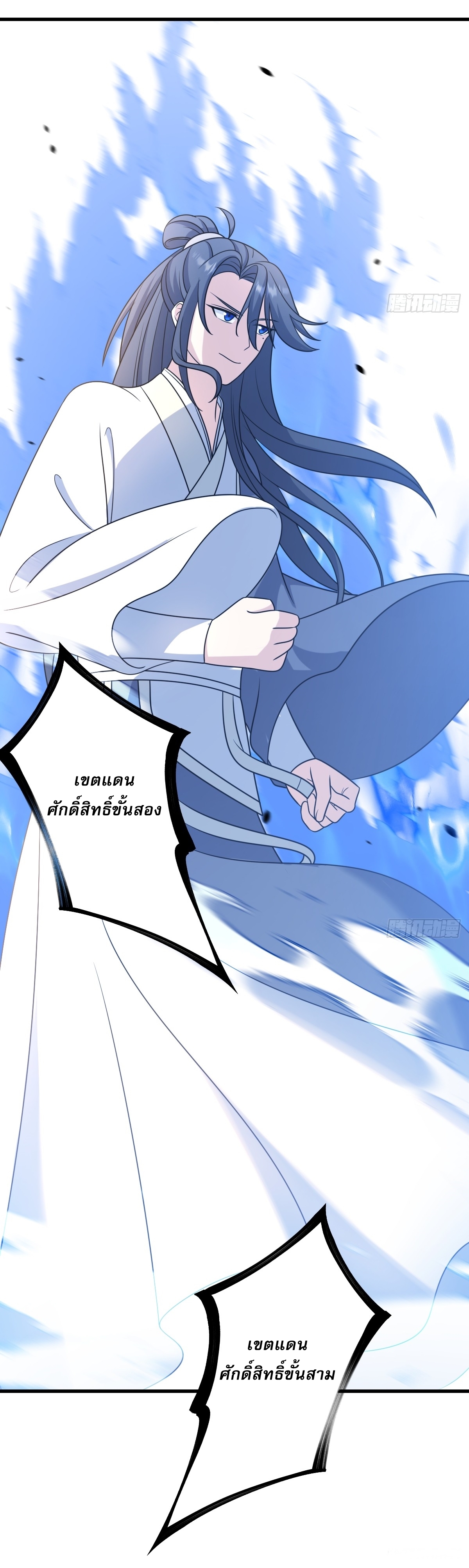 เก็บตัวร้อยปี จากนี้พี่ขอเทพ! INVINCIBLE AFTER A HUNDRED YEARS OF SECLUSION ตอนที่ 127 หน้า 23