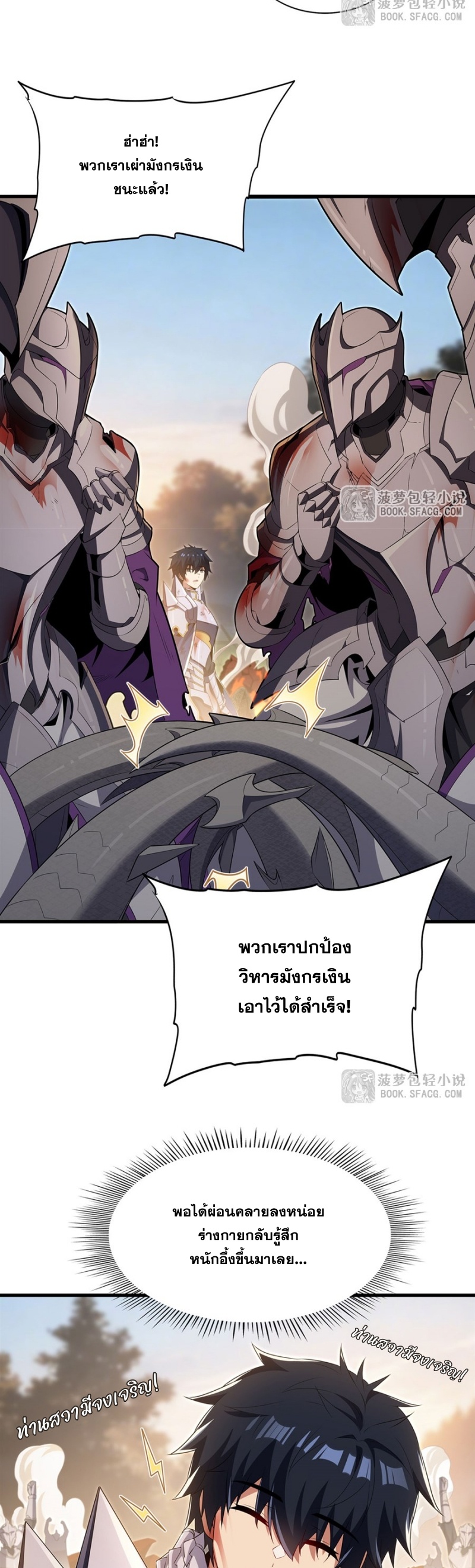 Shut Up, Evil Dragon! หุบปากซะยัยมังกรร้ายข้าไม่อยากมีลูกกับเจ้าอีกแล้ว ตอนที่ 91 หน้า 23