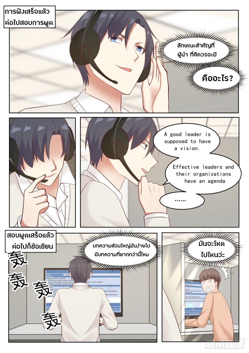 God student ตอนที่ 48 หน้า 5