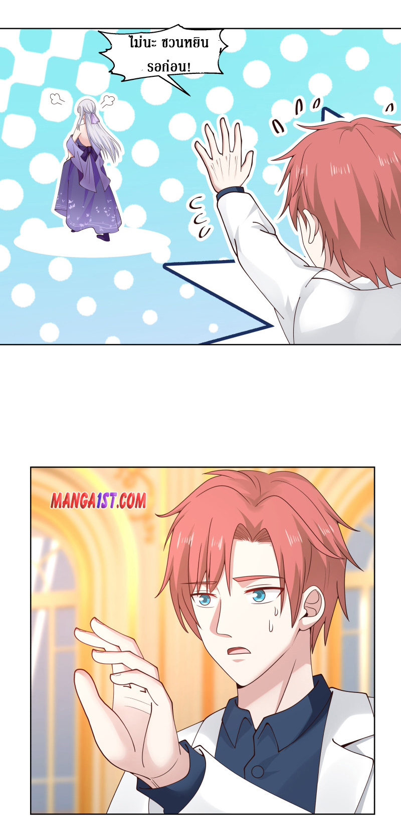 I have dragon in my body ตอนที่ 203 หน้า 11