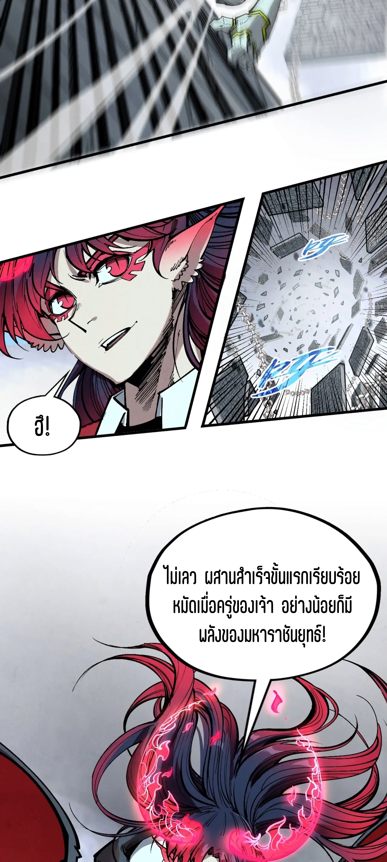 มหาเทพนิรันดร์กาล ตอนที่ 238 หน้า 30