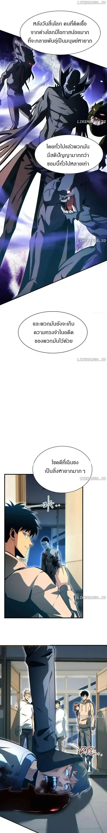 เกิดใหม่วันสิ้นโลก  (Rebirth In The End Times: I Reached The Top By Opening Boxes) ตอนที่ 24 หน้า 3