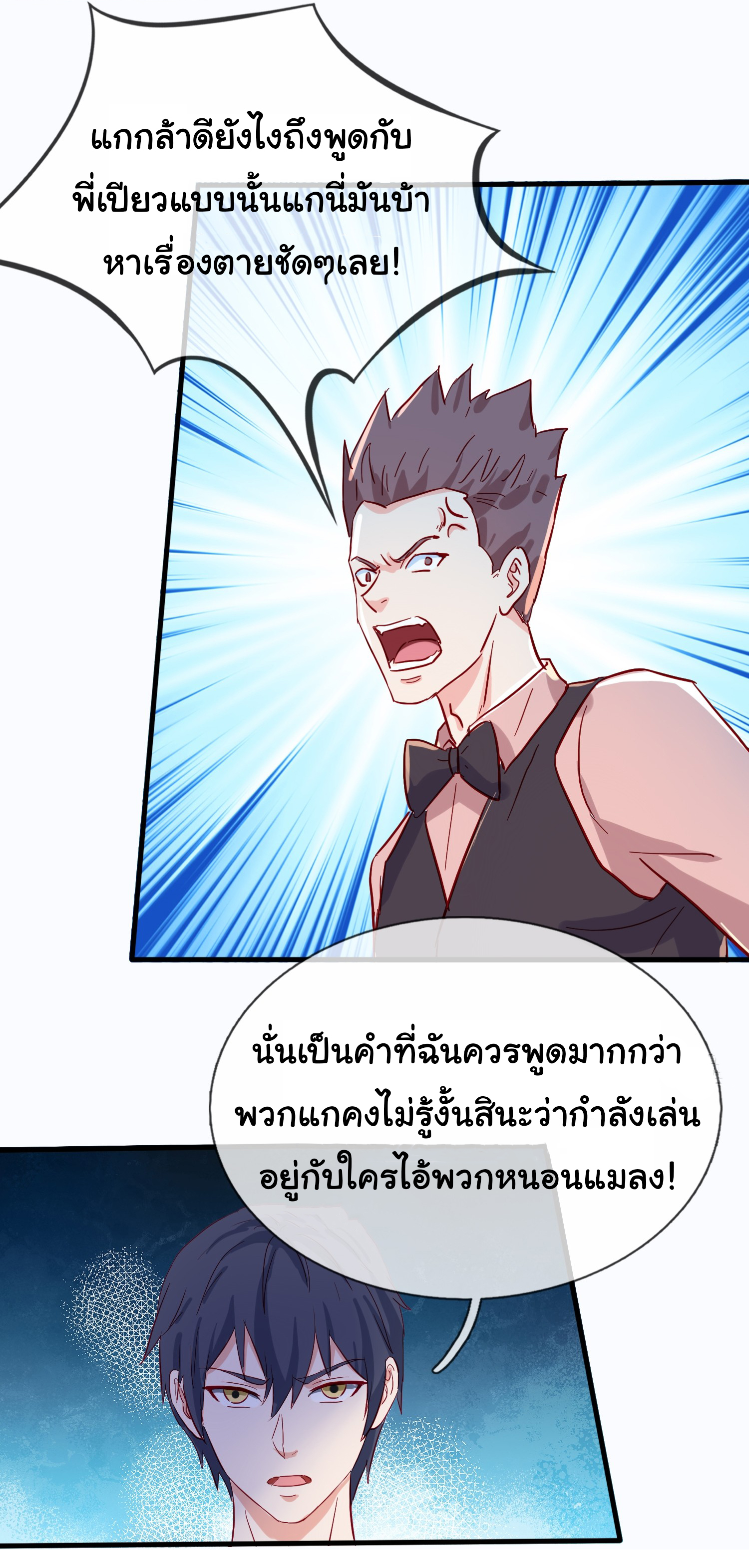 เทพอมตะหวนคืนล้างแค้น ตอนที่ 10 หน้า 15