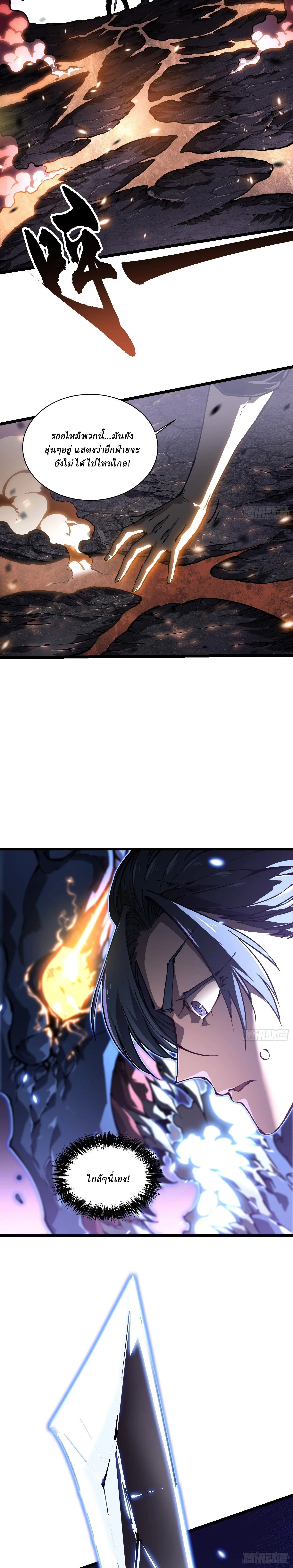 Martial Evolution: Start by Awakening the King of Monsters ตอนที่ 34 หน้า 14