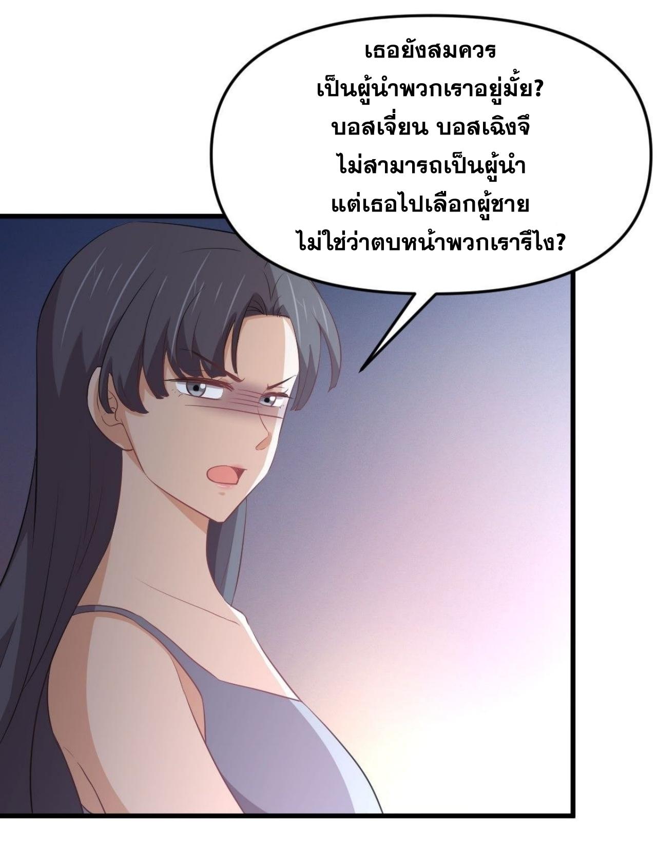 Immortal Swordsman in The Reverse World ข้าเซียนกระบี่ไม่เกาะสตรี ตอนที่ 311 หน้า 28