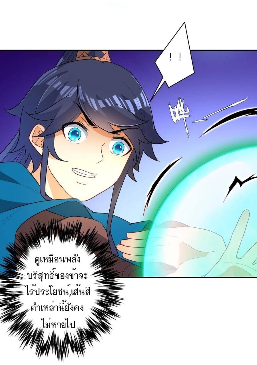 ข้ารับใช้ชั้นหนึ่ง ตอนที่ 30 หน้า 36