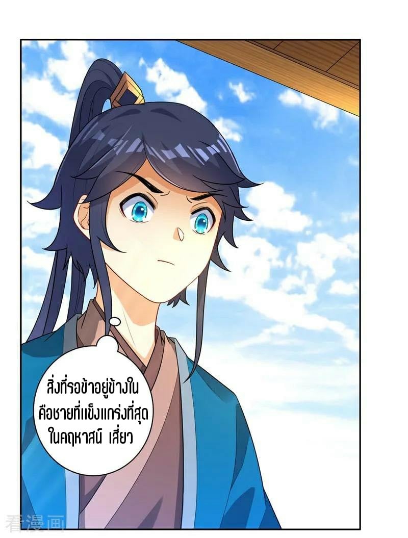 ข้ารับใช้ชั้นหนึ่ง ตอนที่ 23 หน้า 18