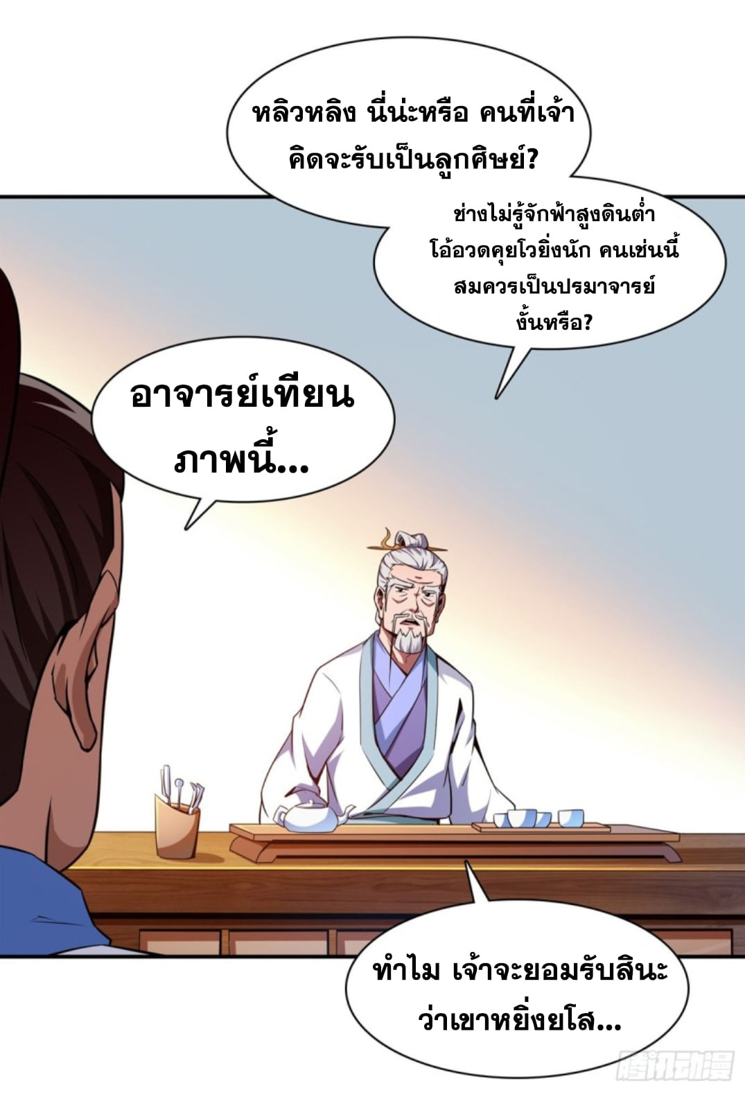 Library Of Heaven's Path ตอนที่ 120 หน้า 14