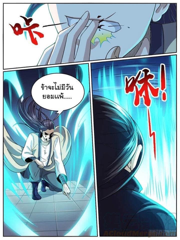 I am God ข้าคือเทพเจ้า เกิดไหม่ ตอนที่ 53 หน้า 4