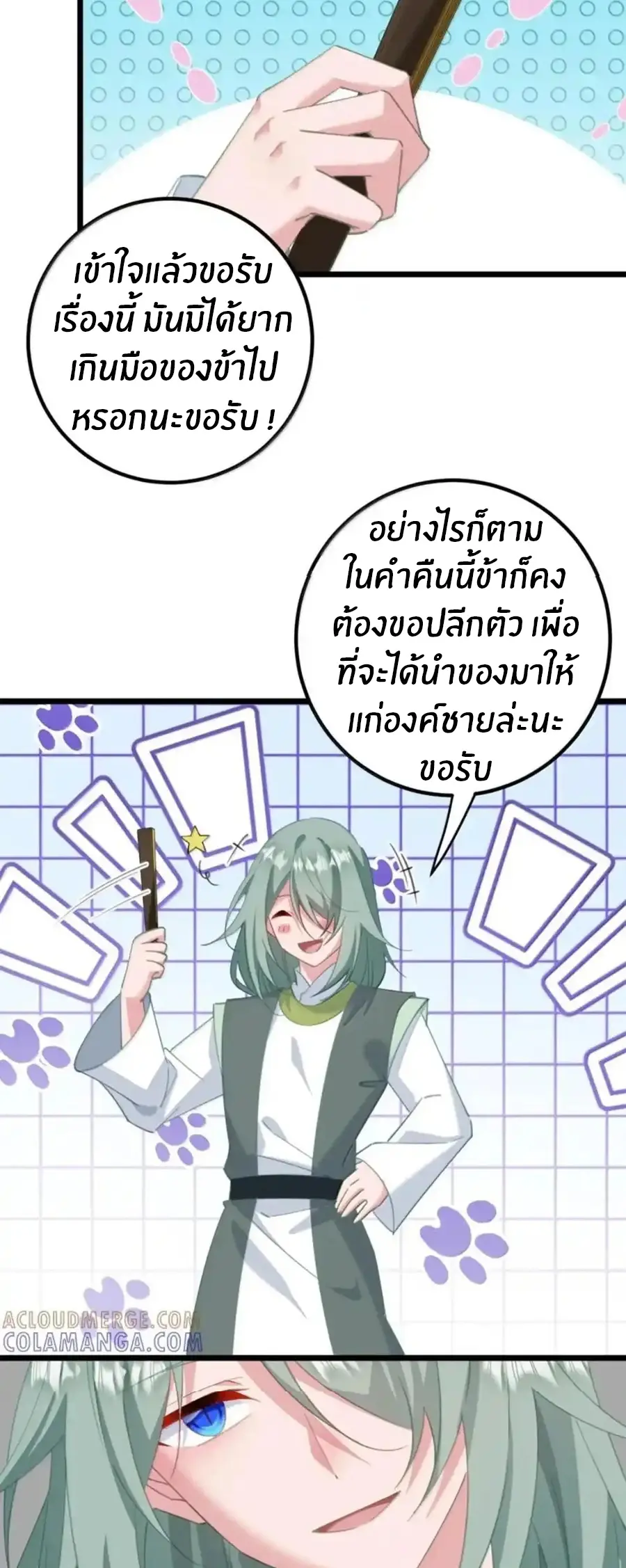 Crash into the body of the emperor's daughter ตอนที่ 66 หน้า 24