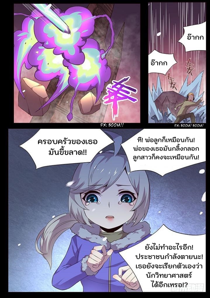 เกิดใหม่เป็นสายพันธุ์ต่างดาว ตอนที่ 55 หน้า 35