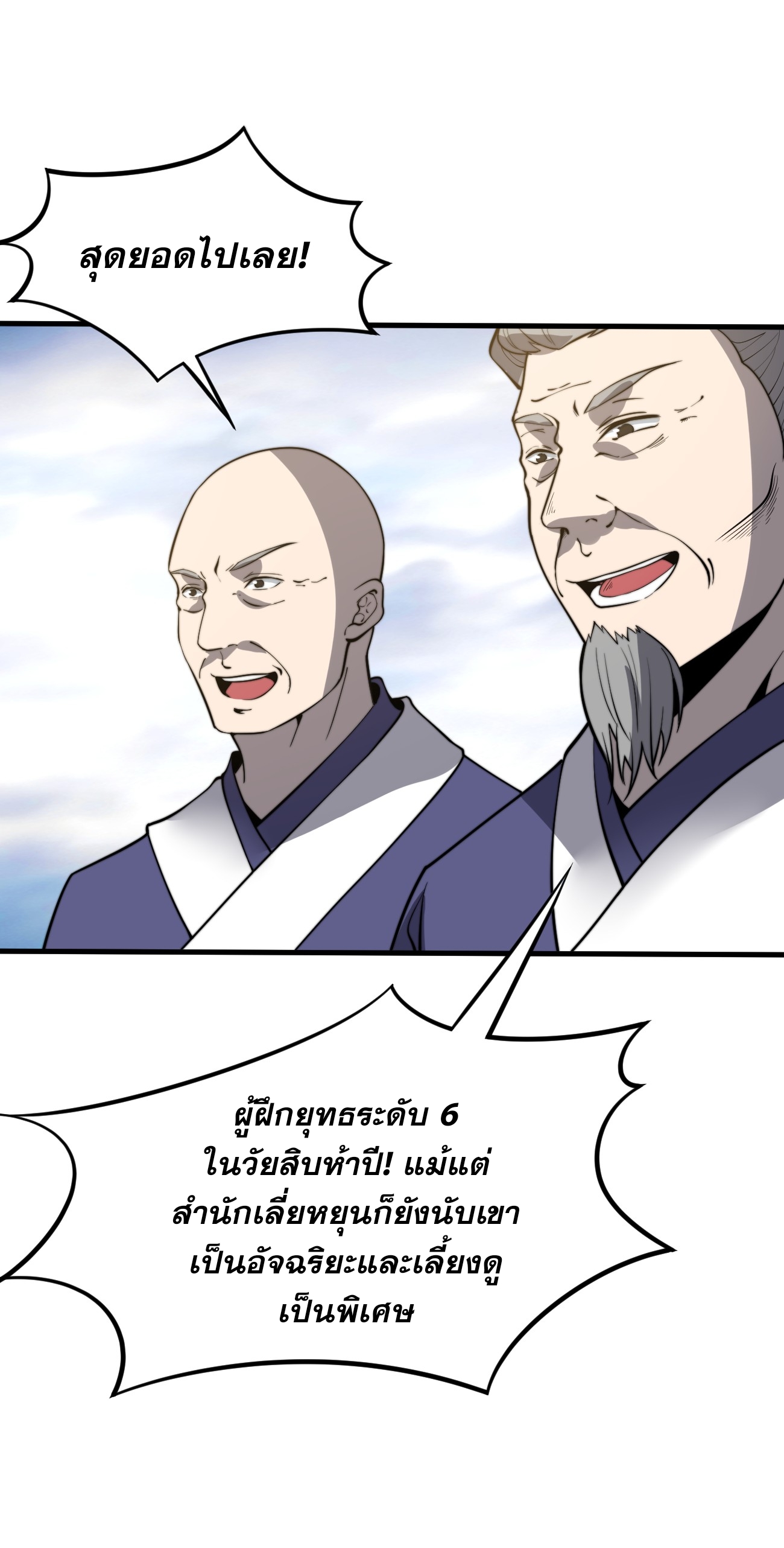 ระบบกลืนกินขั้นสุดยอด ตอนที่ 12 หน้า 53