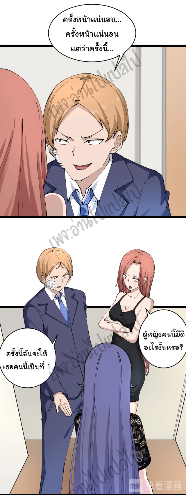 Sanjie Taobao Store ระบบร้านค้าเทพเจ้า ตอนที่ 104 หน้า 5