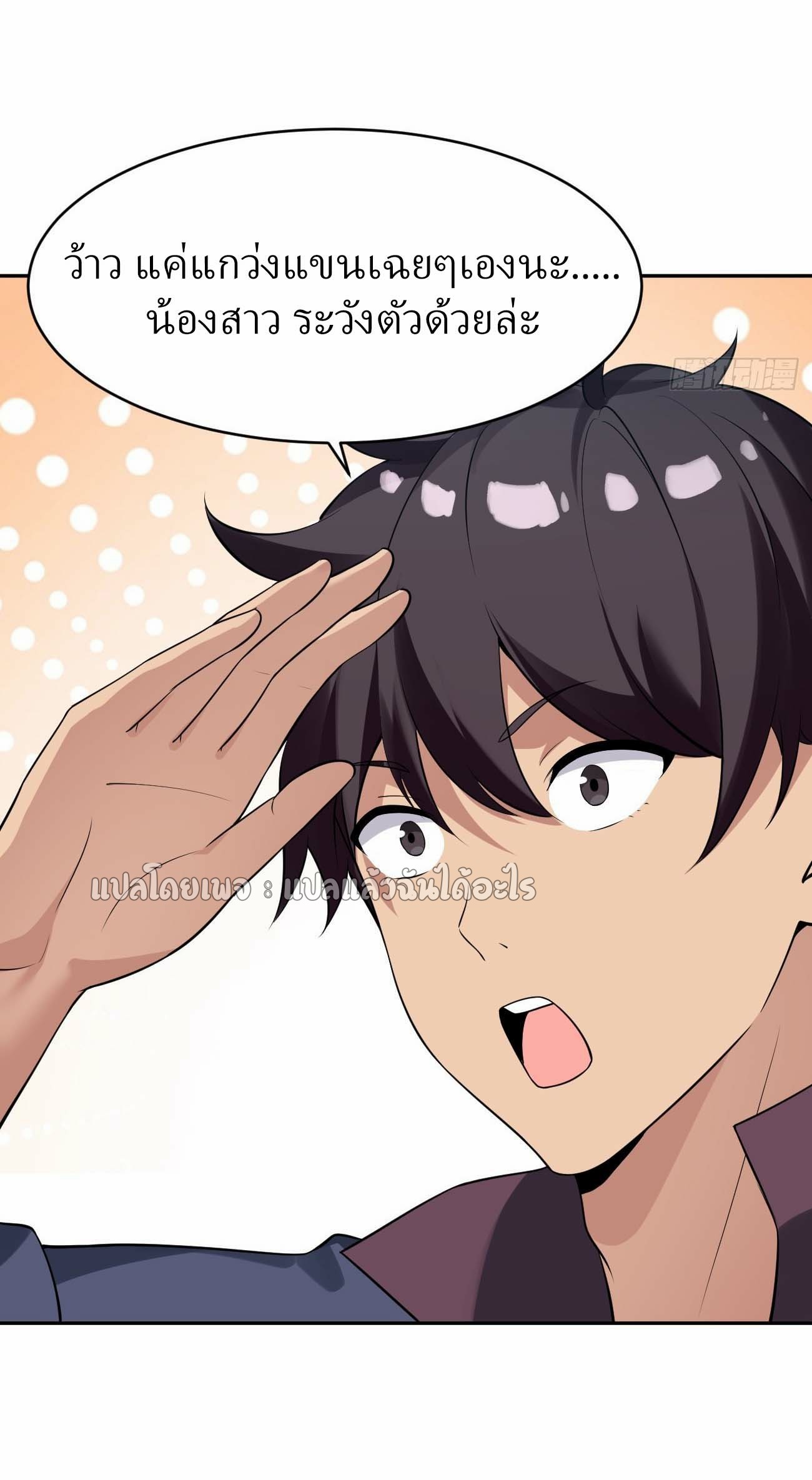 แฟนของผมระดับตำนานทั้งนั้น ตอนที่ 17 หน้า 6