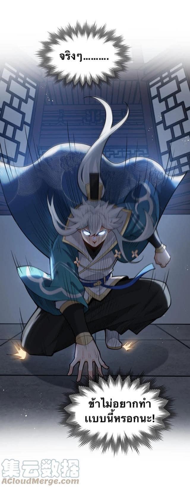 มหาบุรุษ ในตำนาน ตำนานที่หลับใหล (ศิษย์เบิ้มๆ) ตอนที่ 50 หน้า 8