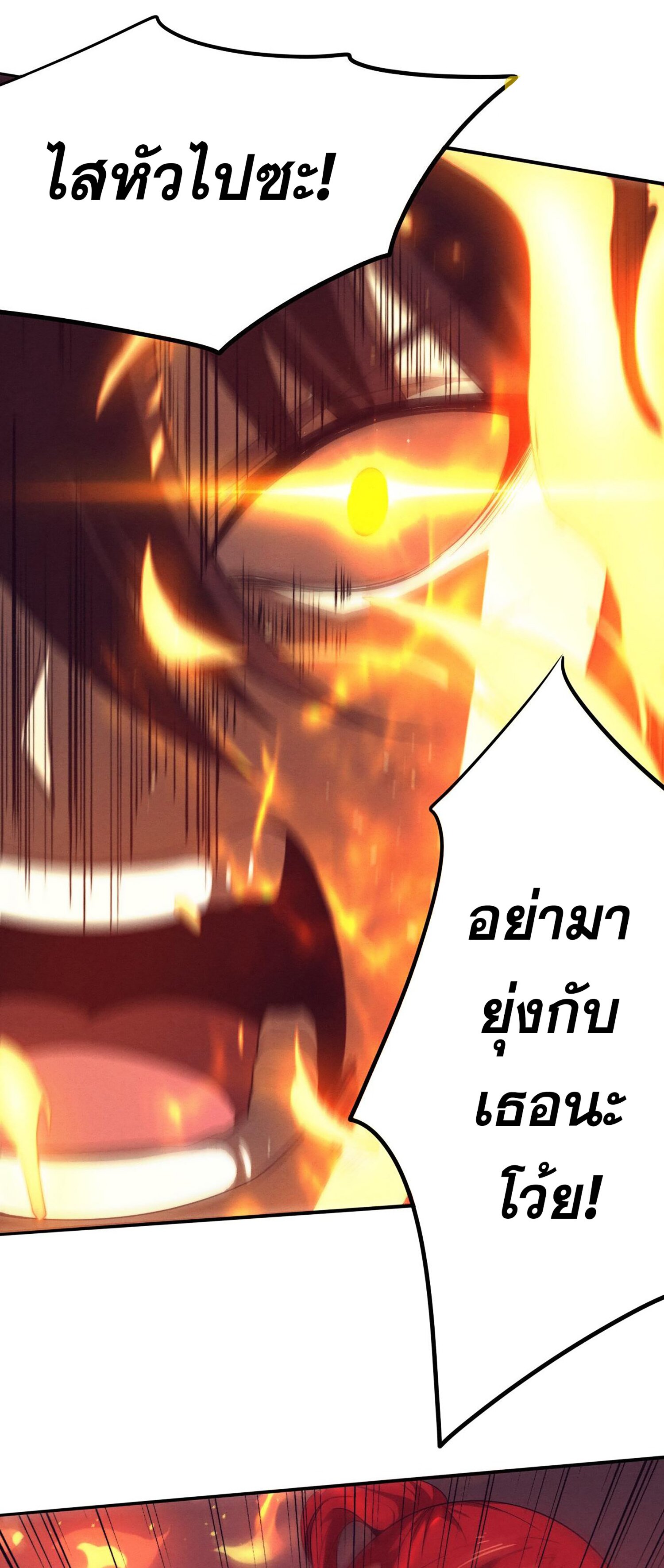 The Frenzy Of Evolution ตอนที่ 69 หน้า 33