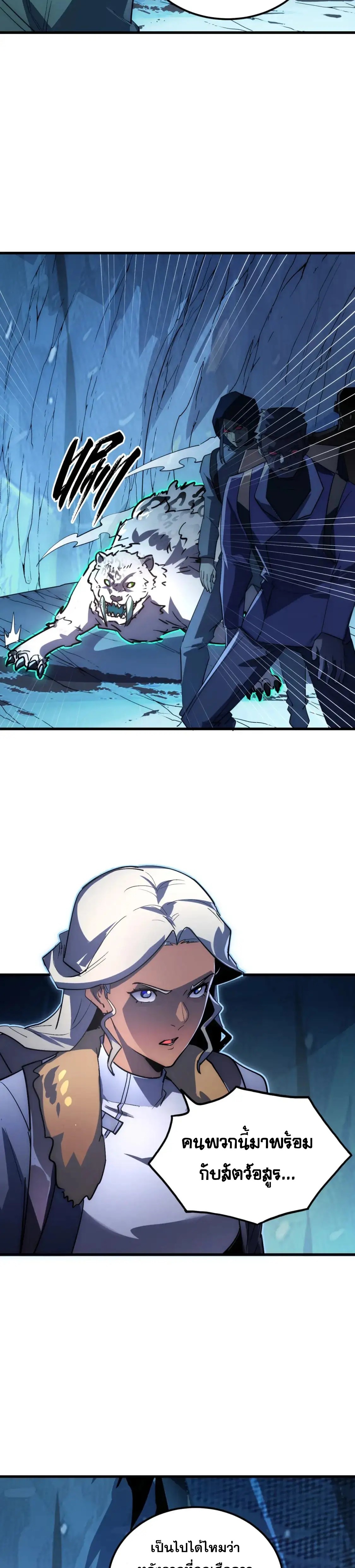 Rise From The Rubble |  เศษซากวันสิ้นโลก ตอนที่ 244 หน้า 2