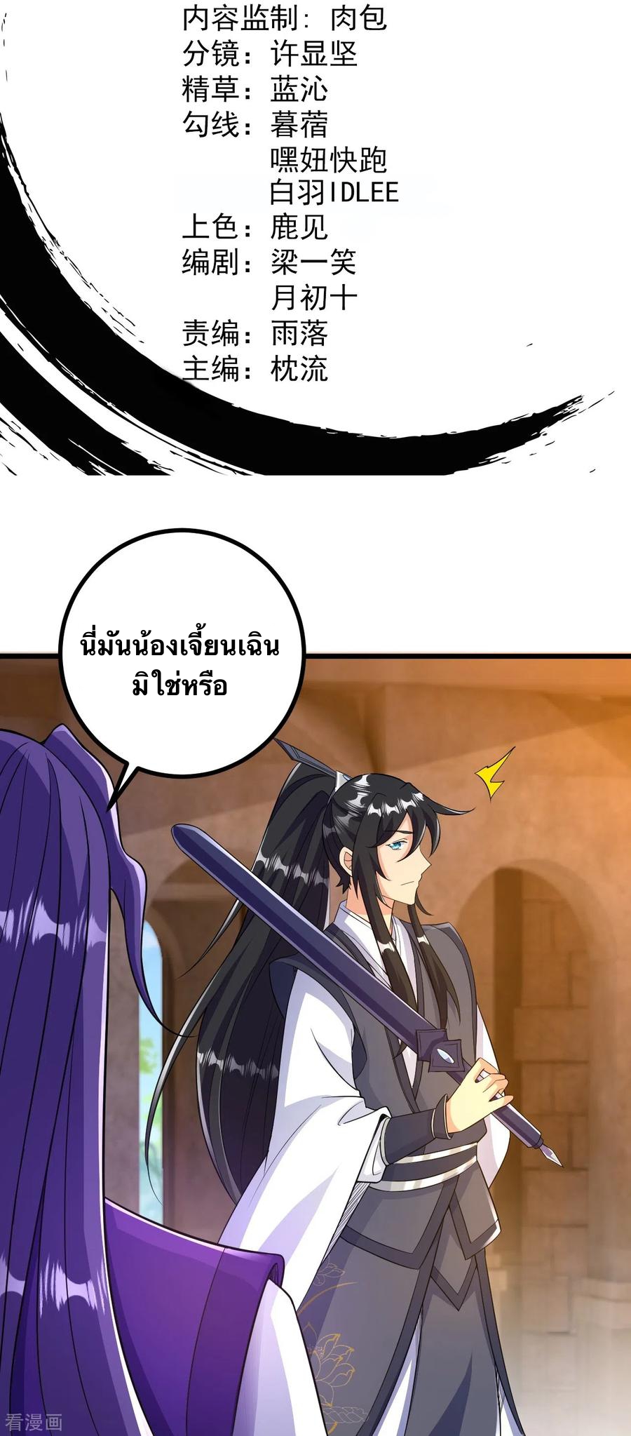 บรรพบุรุษผู้ขัดเกลากายา (ทันจีน) ตอนที่ 48 หน้า 2