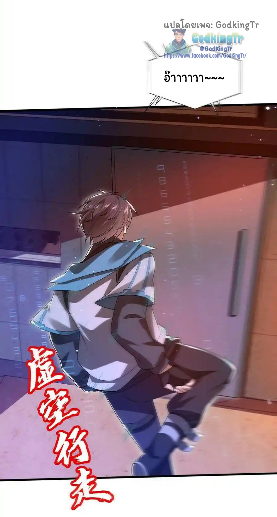 ระบบห้วงมิติกับการกักตุนเนื้อหมู 1 หมื่นตันก่อนวันสิ้นโลก ตอนที่ 113 หน้า 9