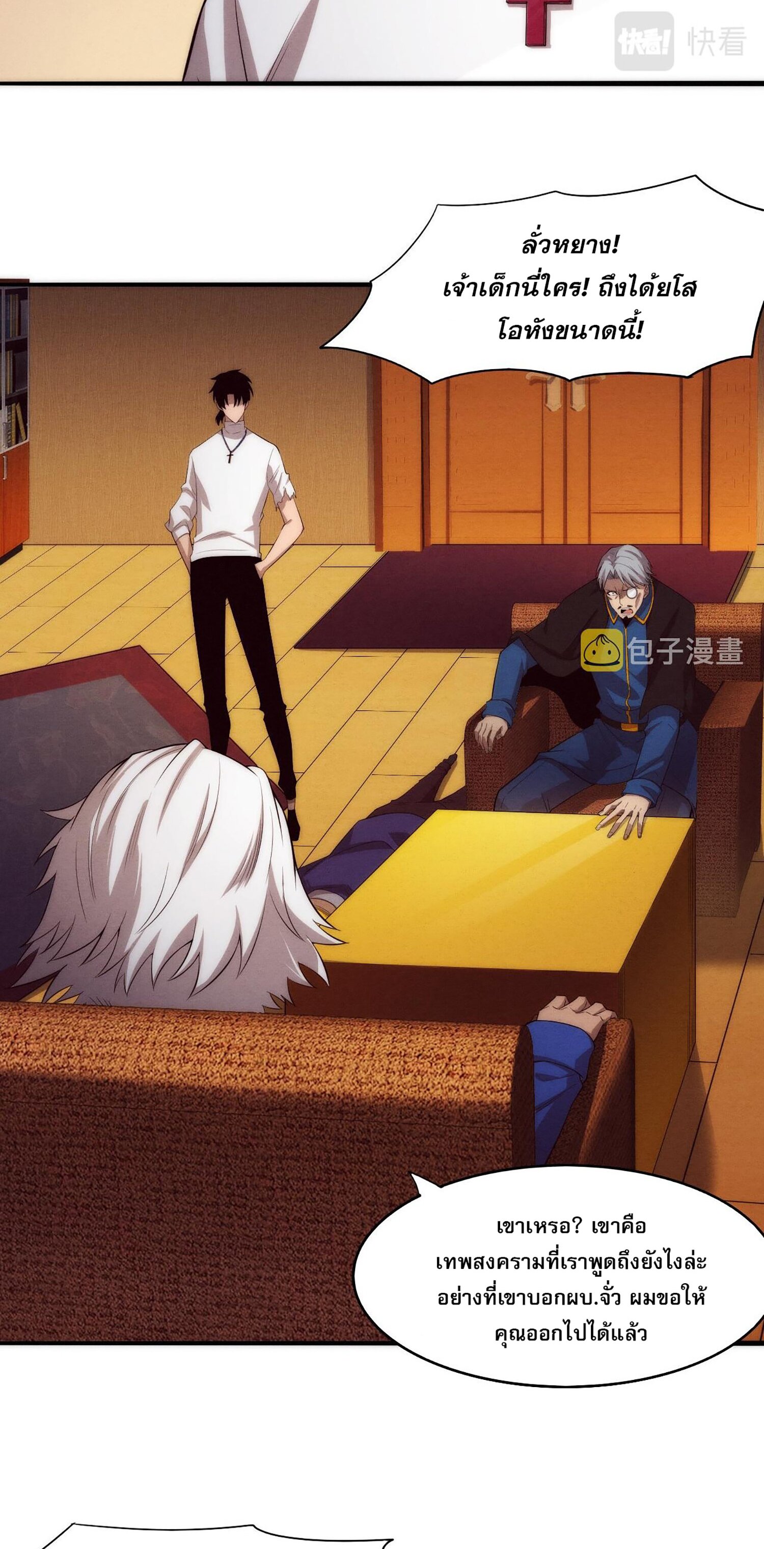 The Frenzy Of Evolution ตอนที่ 62 หน้า 39