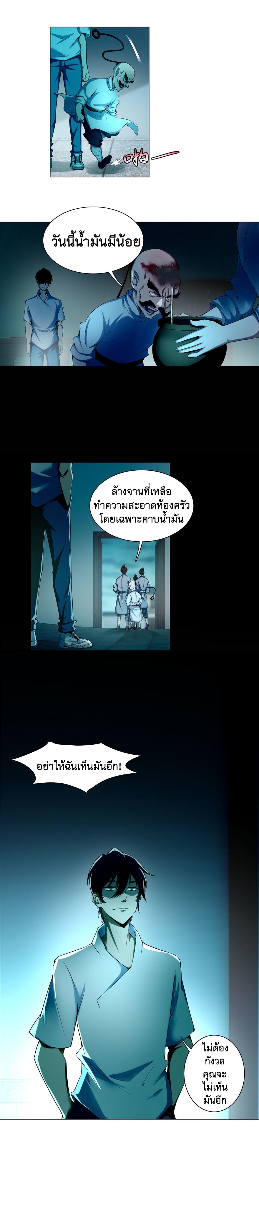 บุรุษไปรษณีย์ไม่จำกัด ตอนที่ 26 หน้า 5