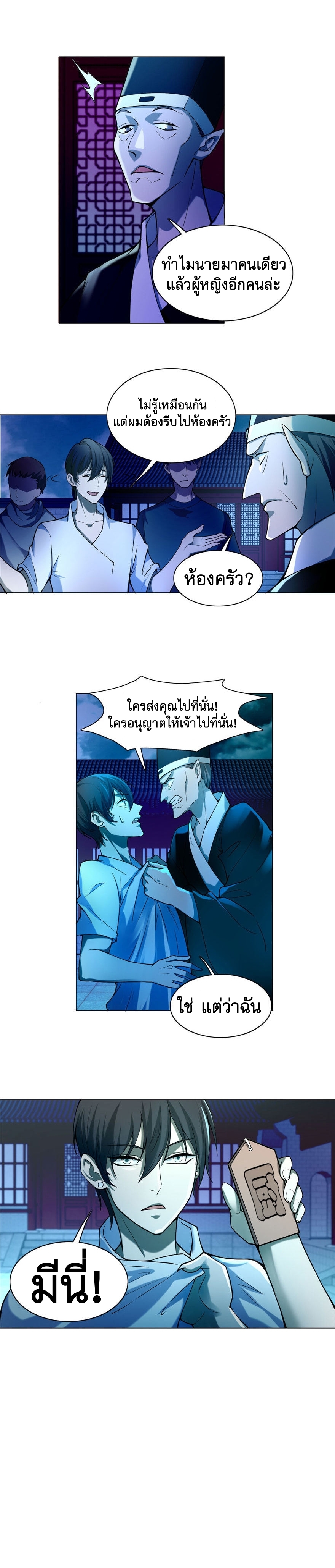 บุรุษไปรษณีย์ไม่จำกัด ตอนที่ 24 หน้า 3