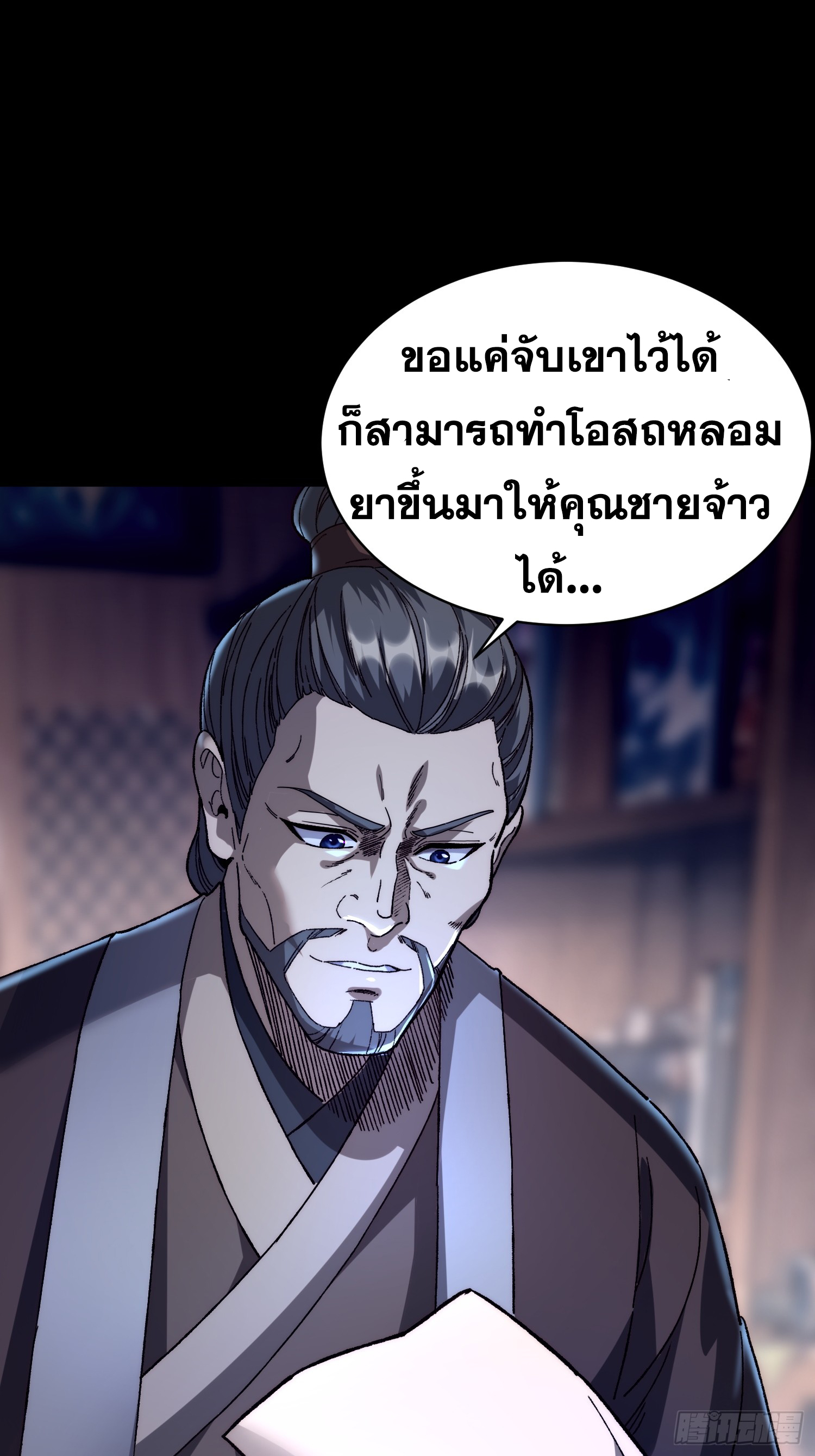 เริ่มต้นสู่การเป็นเทพวานรแห่งสายน้ำ ตอนที่ 12 หน้า 5