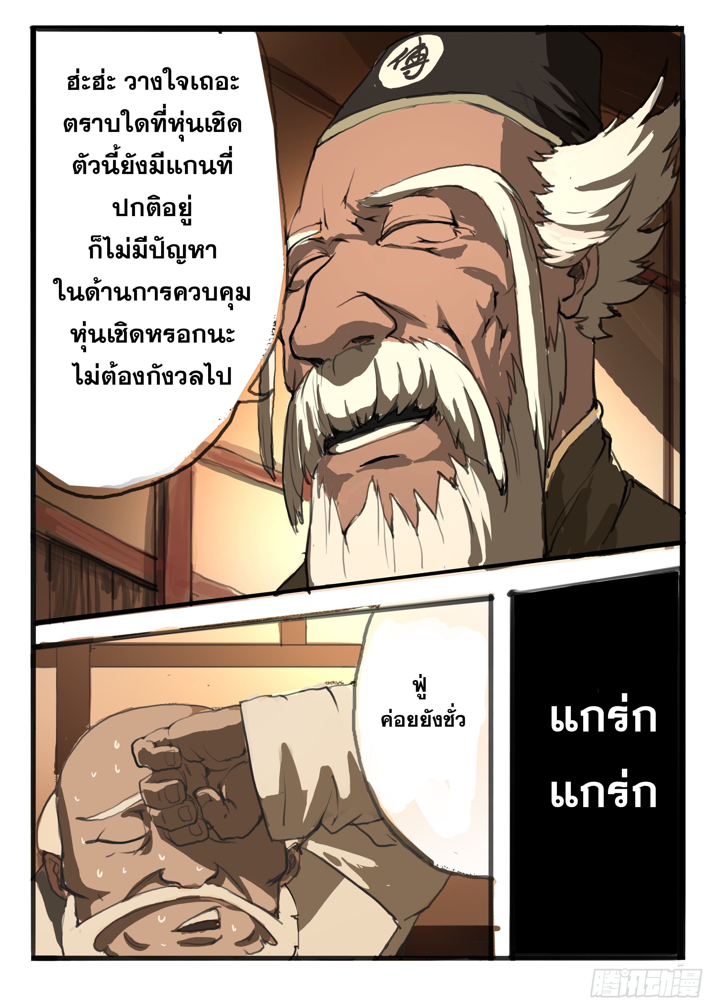 ยุคมหาเทวะ-Da Shen Ji ตอนที่ 10 หน้า 5