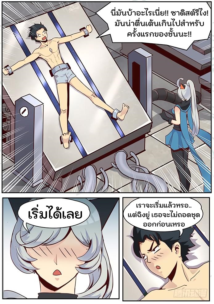 เกิดใหม่เป็นสายพันธุ์ต่างดาว ตอนที่ 17 หน้า 6
