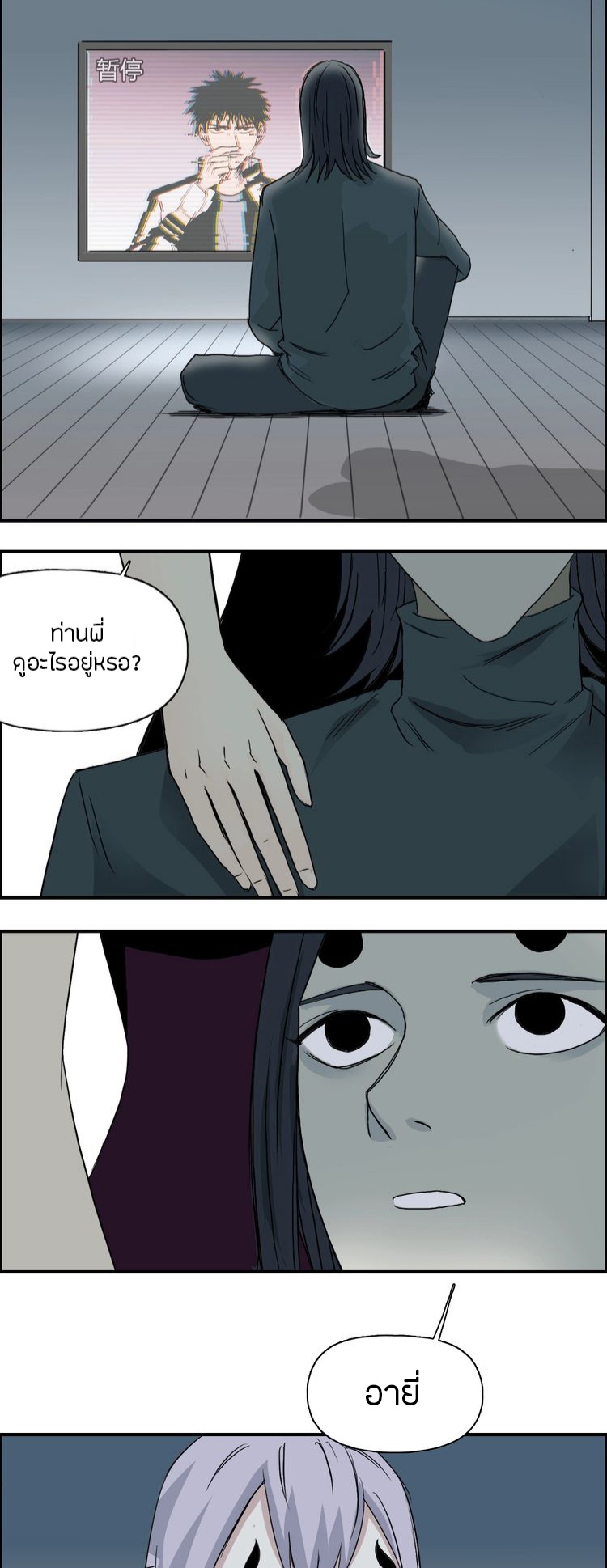 Super cube ตอนที่ 6 หน้า 2