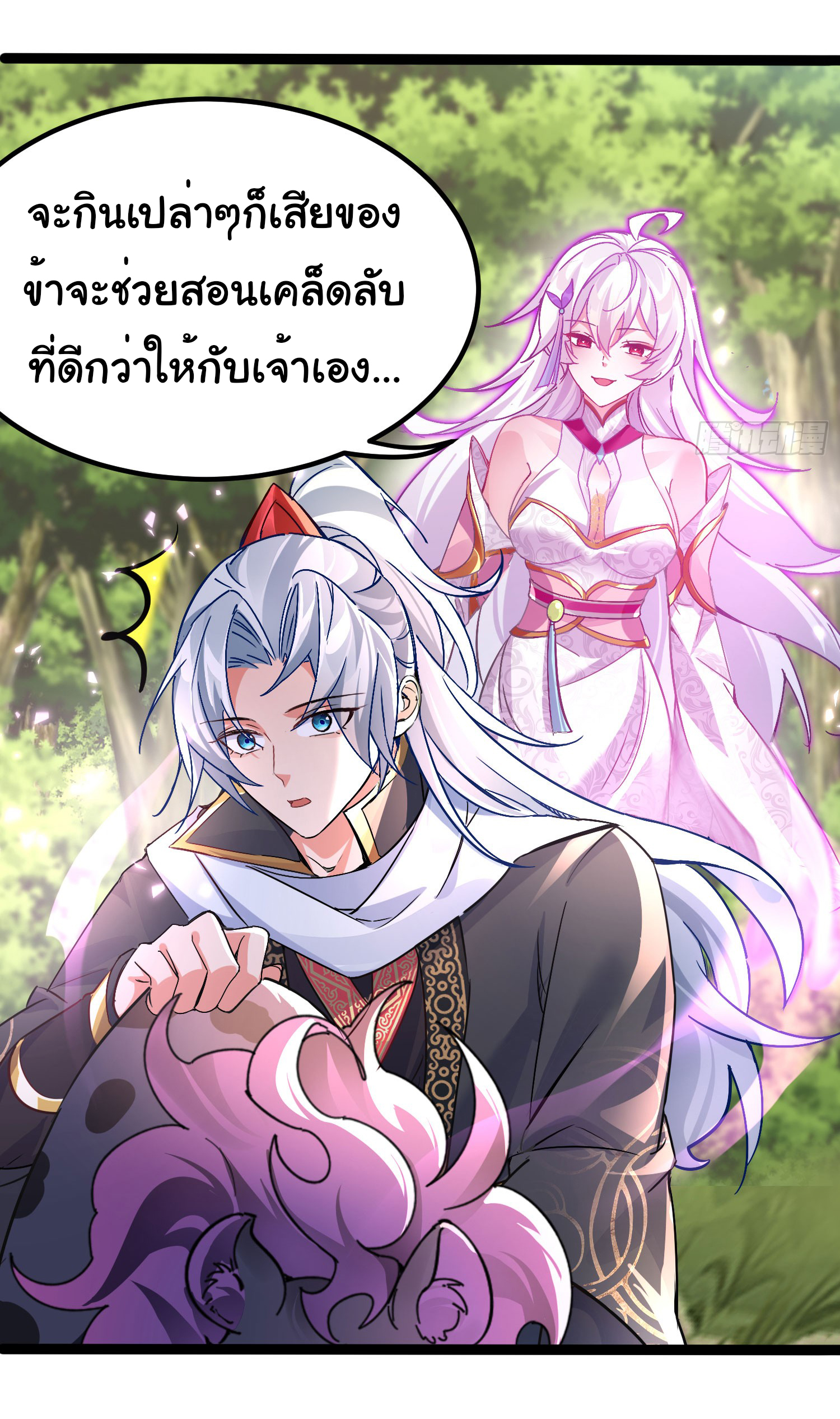 My Seven Sisters Are Peerless พี่สาวทั้ง 7 ของฉันไ่ม่มีใครเทียบได้! ตอนที่ 17 หน้า 30