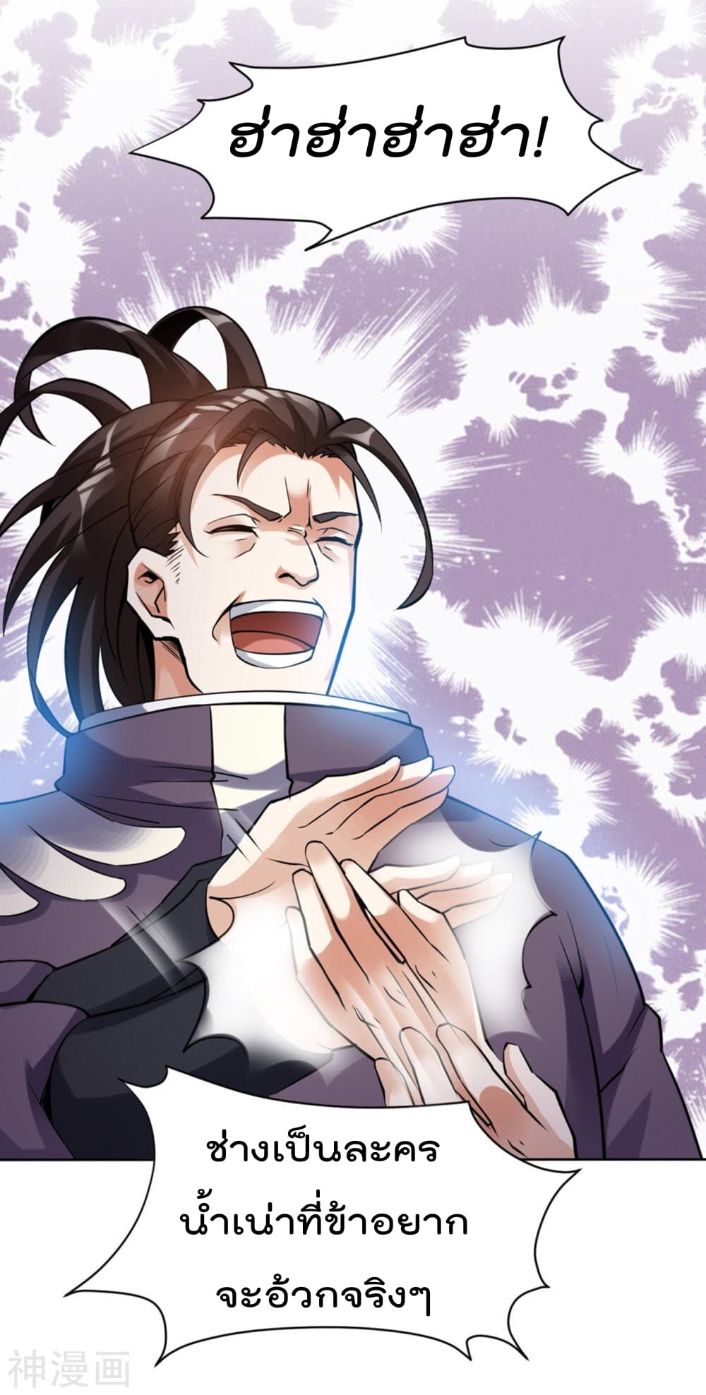 Martial Emperor ตอนที่ 2 หน้า 21