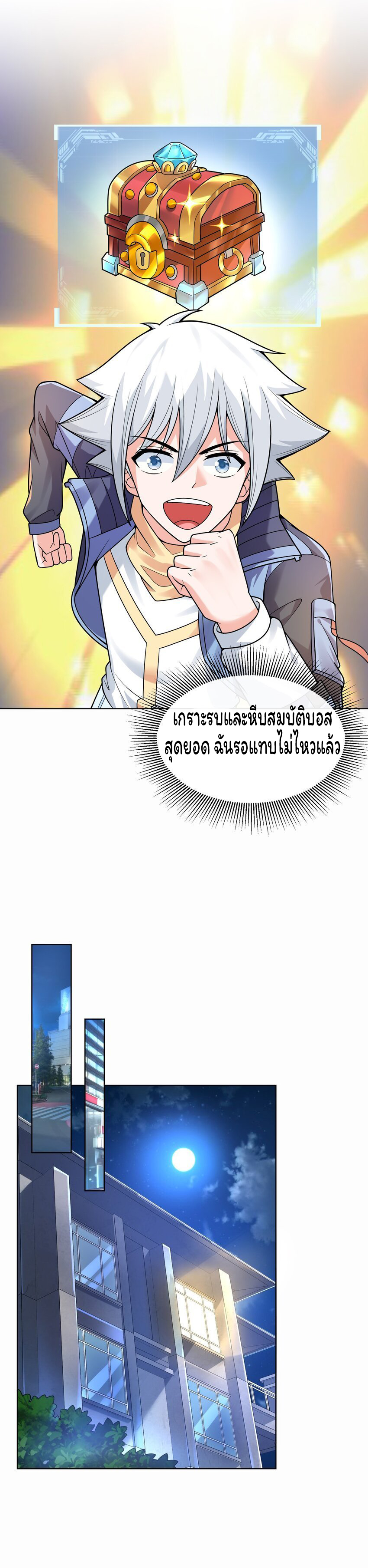 ยุคสมัยแห่งเทพ:โลกกลายเป็นเกมออนไลน์ Age of the Gods : The World Becomes an Online Game(ชนจีนแล้ว) ตอนที่ 12 หน้า 7