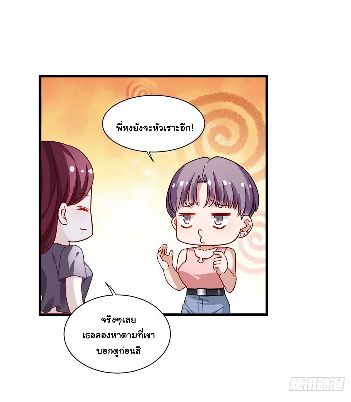 The new best all-rounder  ผู้แข็งแกร่งรอบด้าน ตอนที่ 51 หน้า 22