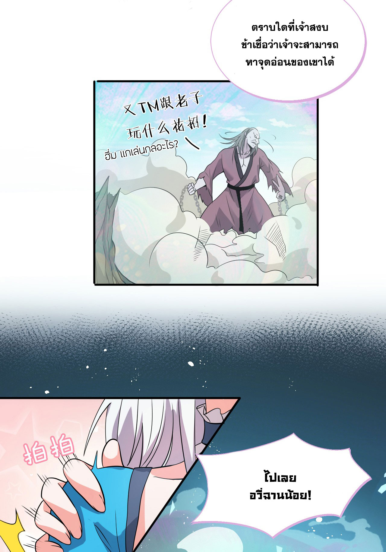 ข้าเพียงต้องการฝึกฝนศิษย์น้องหญิงก็เท่านั้น ตอนที่ 17 หน้า 21