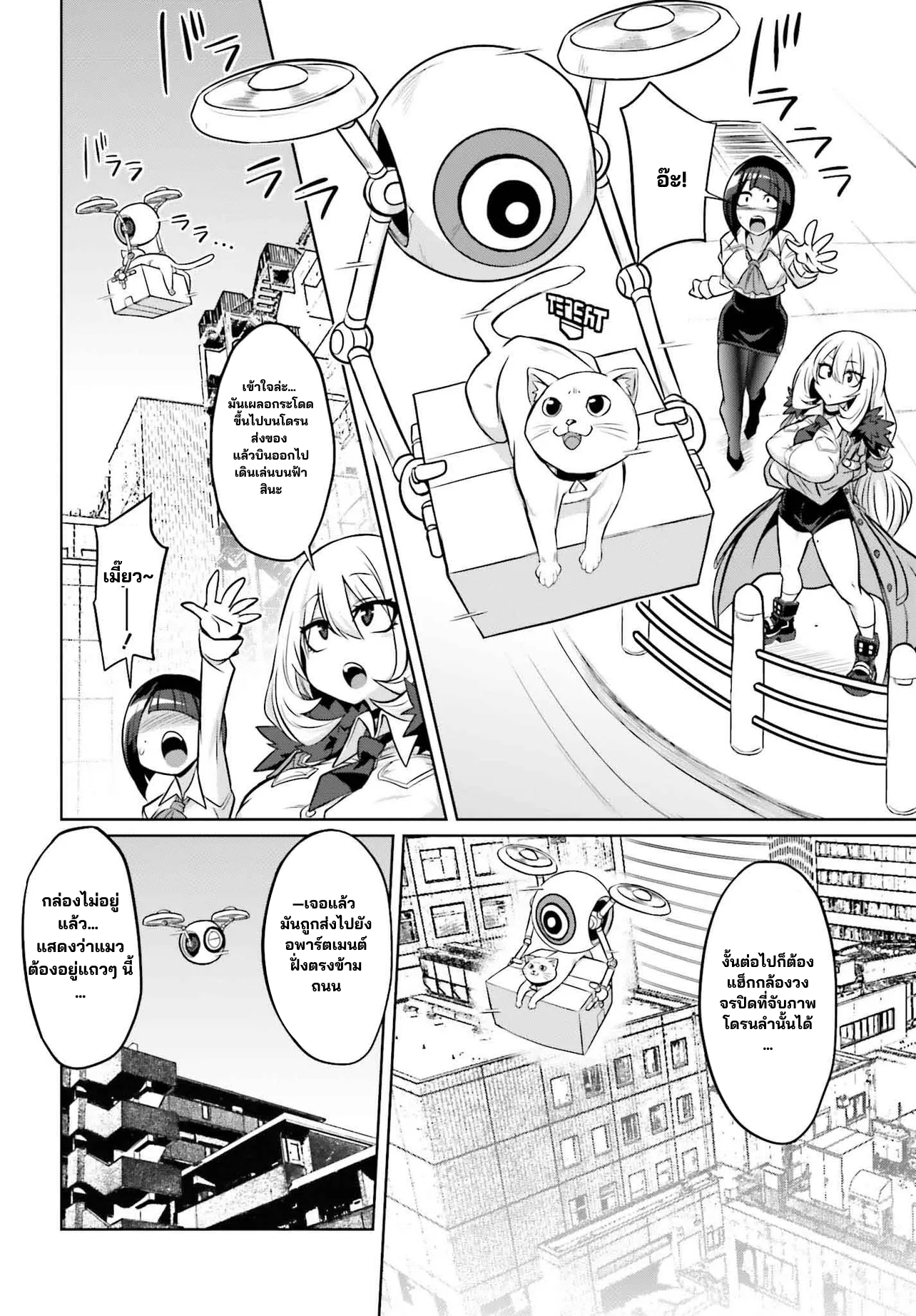 นักสืบคดีลึกลับ (Goetia Shock) ตอนที่ 2 หน้า 10