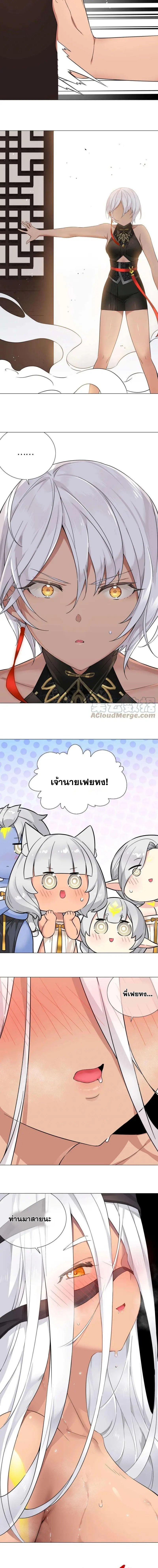 My Harem Grew So Large I Was Forced to Ascend ฮาเร็มสาวที่ต่างโลก ตอนที่ 75 หน้า 19