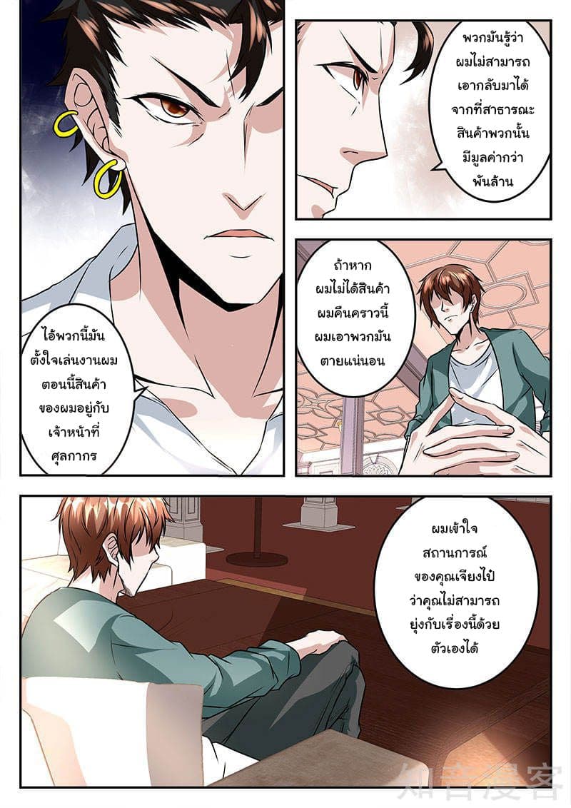 เจียงไป๋กับระบบนครหลวง ตอนที่ 49 หน้า 3